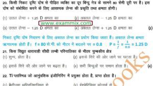General Science Questions in Hindi For All Exams (10 E-books)