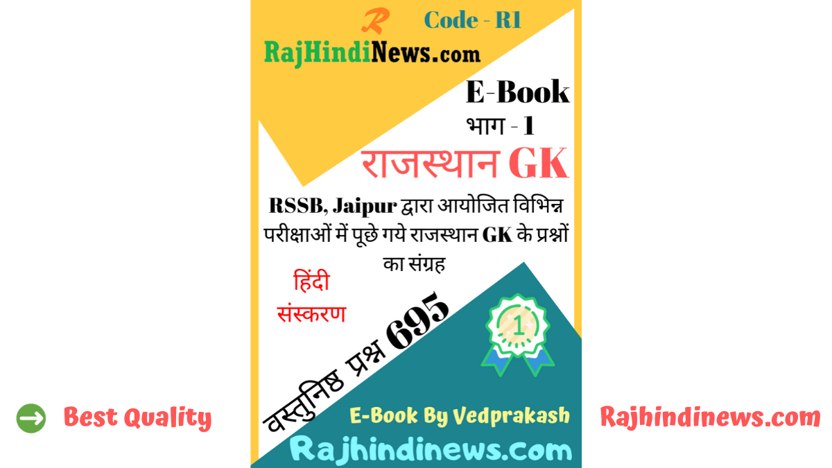 https://store.exammix.com/wp-content/uploads/2021/08/RSSB-Rajasthan-GK-Old-Questions-E-book-Part-1.png