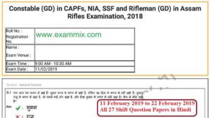 SSC GD Constable Question Papers February 2019 With Answers PDF (All Shift)